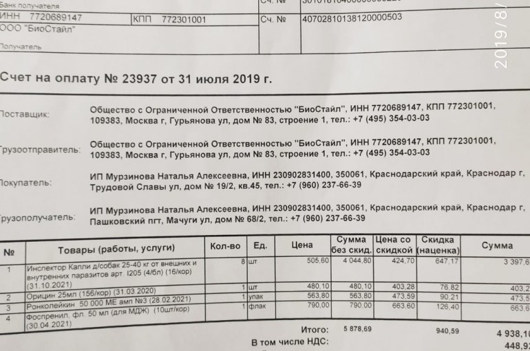 Отчет АВГУСТ 2019(расходы)